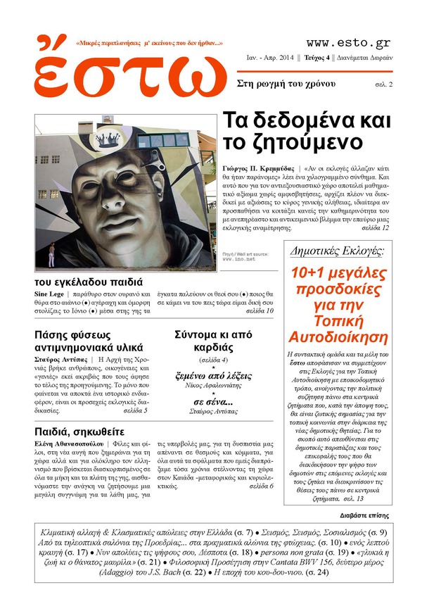 ἔστω - Τεύχος 4 - Ιαν. - Απρ. 2014 - Λήψη Αρχείου PDF - Α4