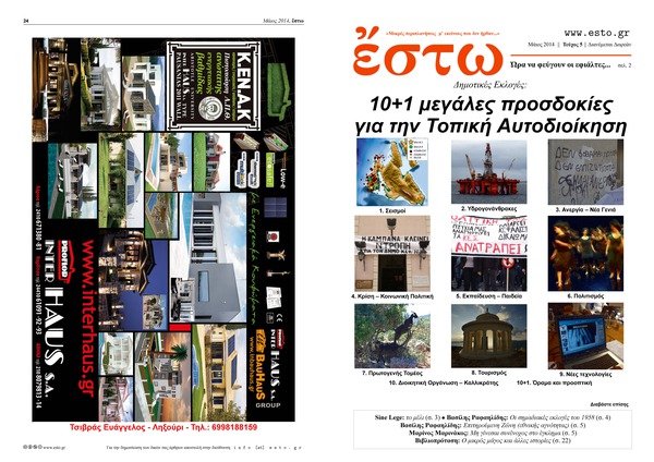 ἔστω - Τεύχος 5 - Μάιος 2014 - Λήψη Αρχείου PDF - Α3