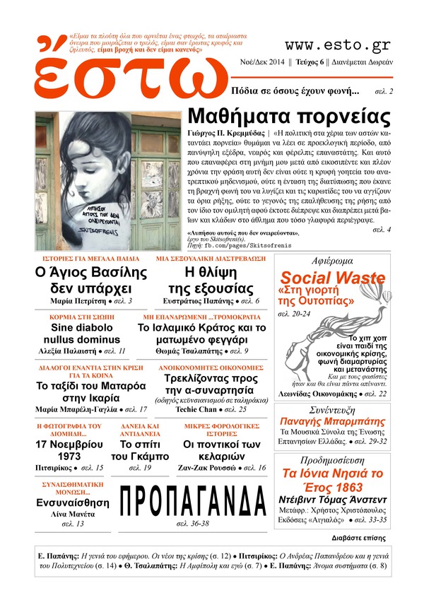 ἔστω - Τεύχος 6 - Νοέ. - Δεκ. 2014 - Λήψη Αρχείου PDF - Α4