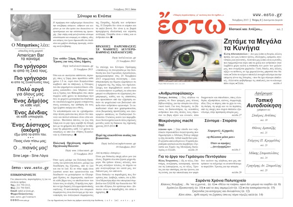 ἔστω - Τεύχος 3 - Νοέμβριος 2013 - Λήψη Αρχείου PDF - Α4