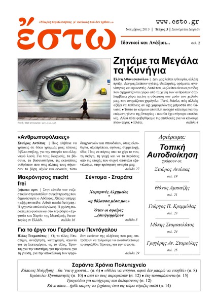 ἔστω - Τεύχος 3 - Νοέμβριος 2013 - Λήψη Αρχείου PDF